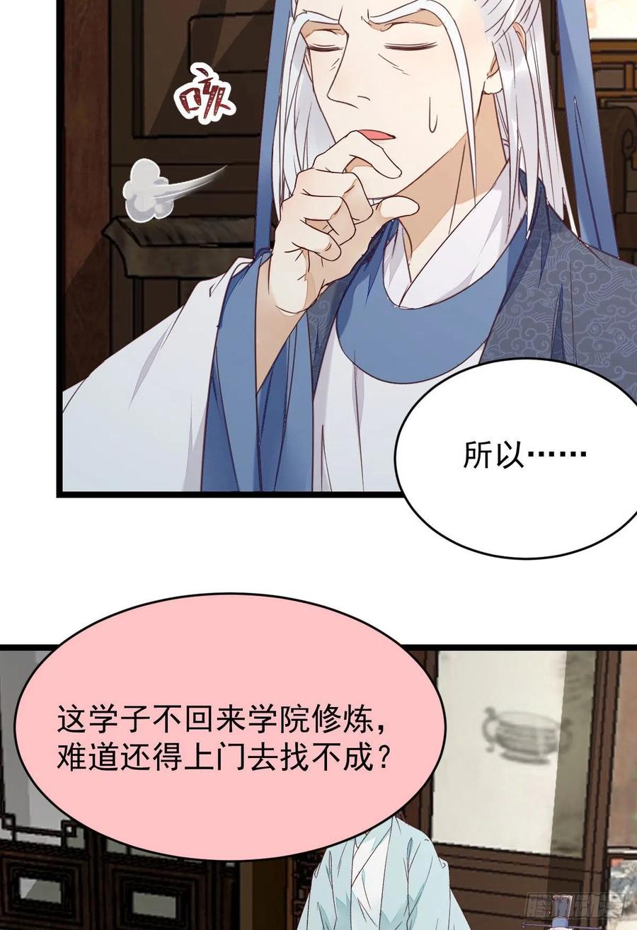鬼医凤九 第336话 过过导师的瘾儿 第44页