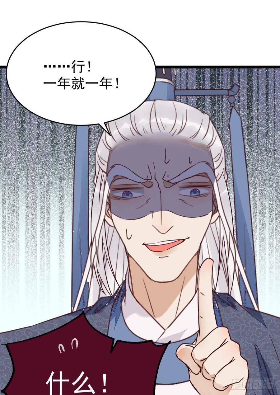鬼医凤九 第336话 过过导师的瘾儿 第32页