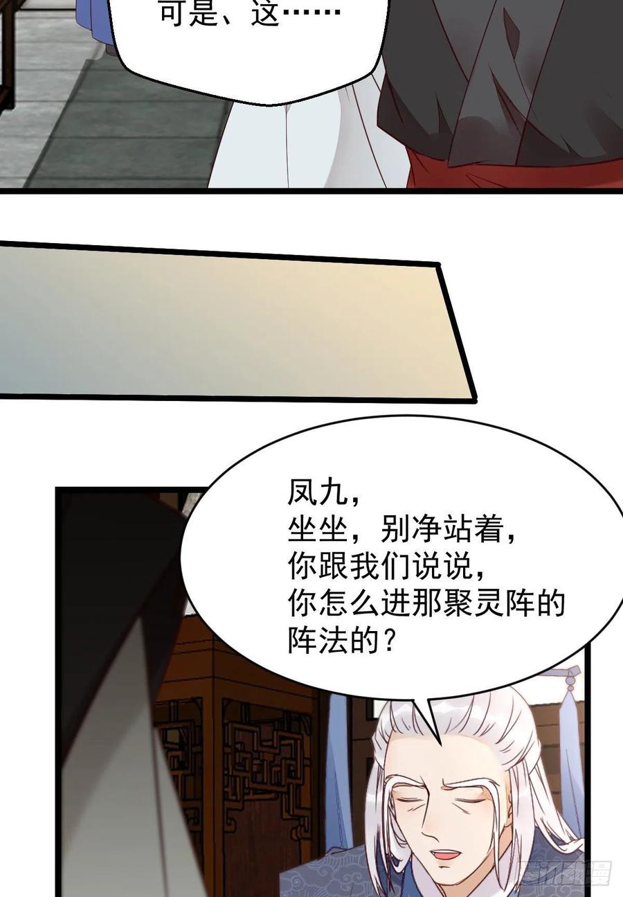 鬼医凤九 第336话 过过导师的瘾儿 第36页