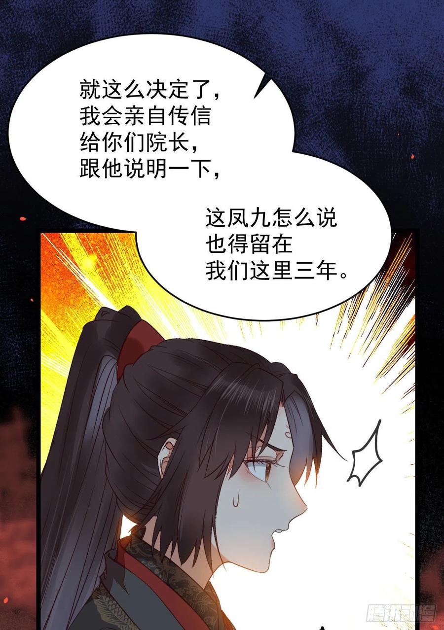 鬼医凤九 第336话 过过导师的瘾儿 第20页