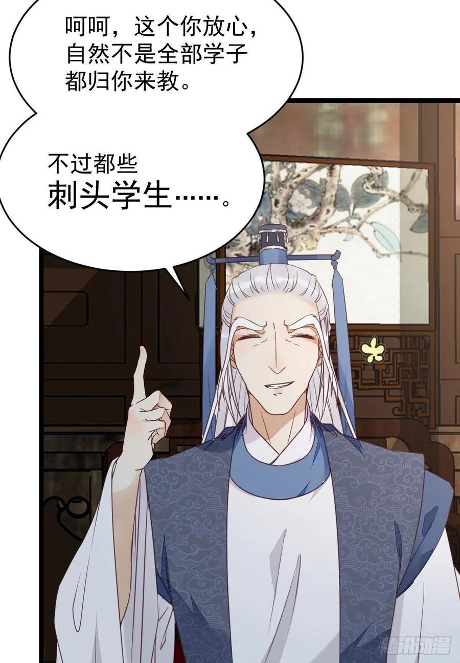 鬼医凤九 第336话 过过导师的瘾儿 第39页