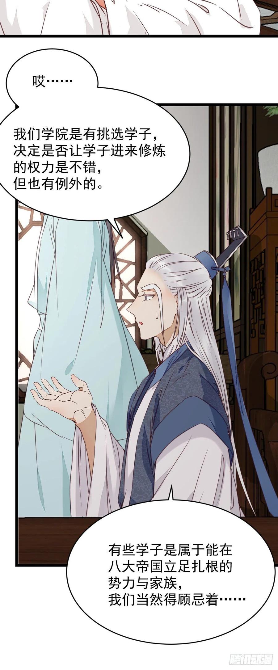 鬼医凤九 第336话 过过导师的瘾儿 第47页
