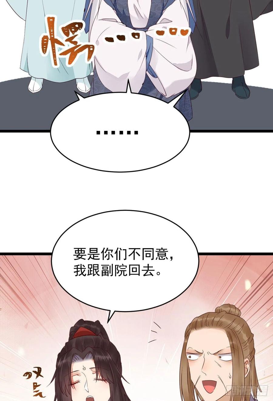鬼医凤九 第336话 过过导师的瘾儿 第29页