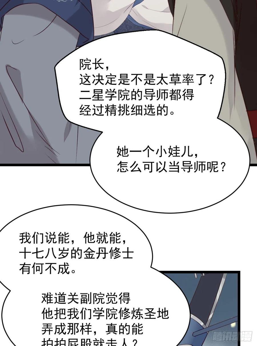 鬼医凤九 第336话 过过导师的瘾儿 第18页