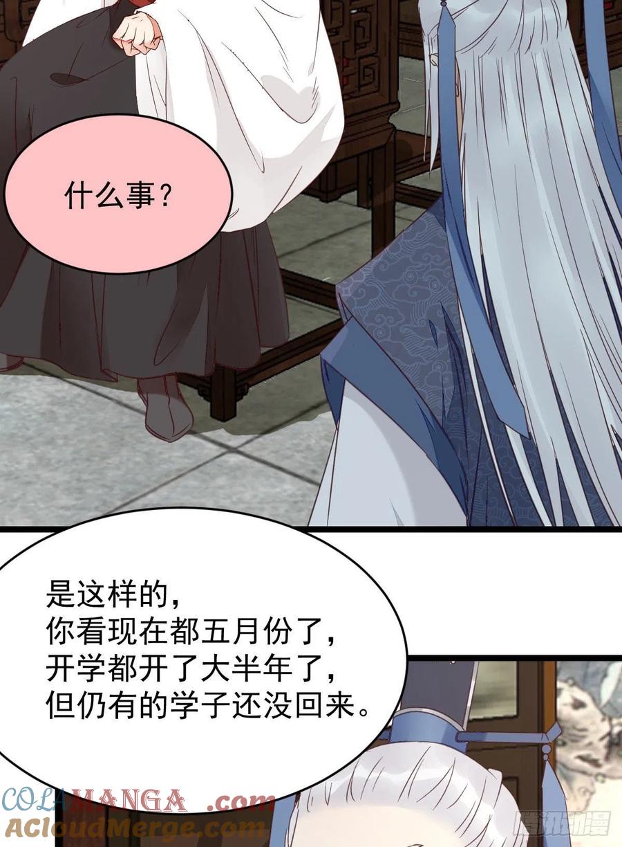 鬼医凤九 第336话 过过导师的瘾儿 第43页