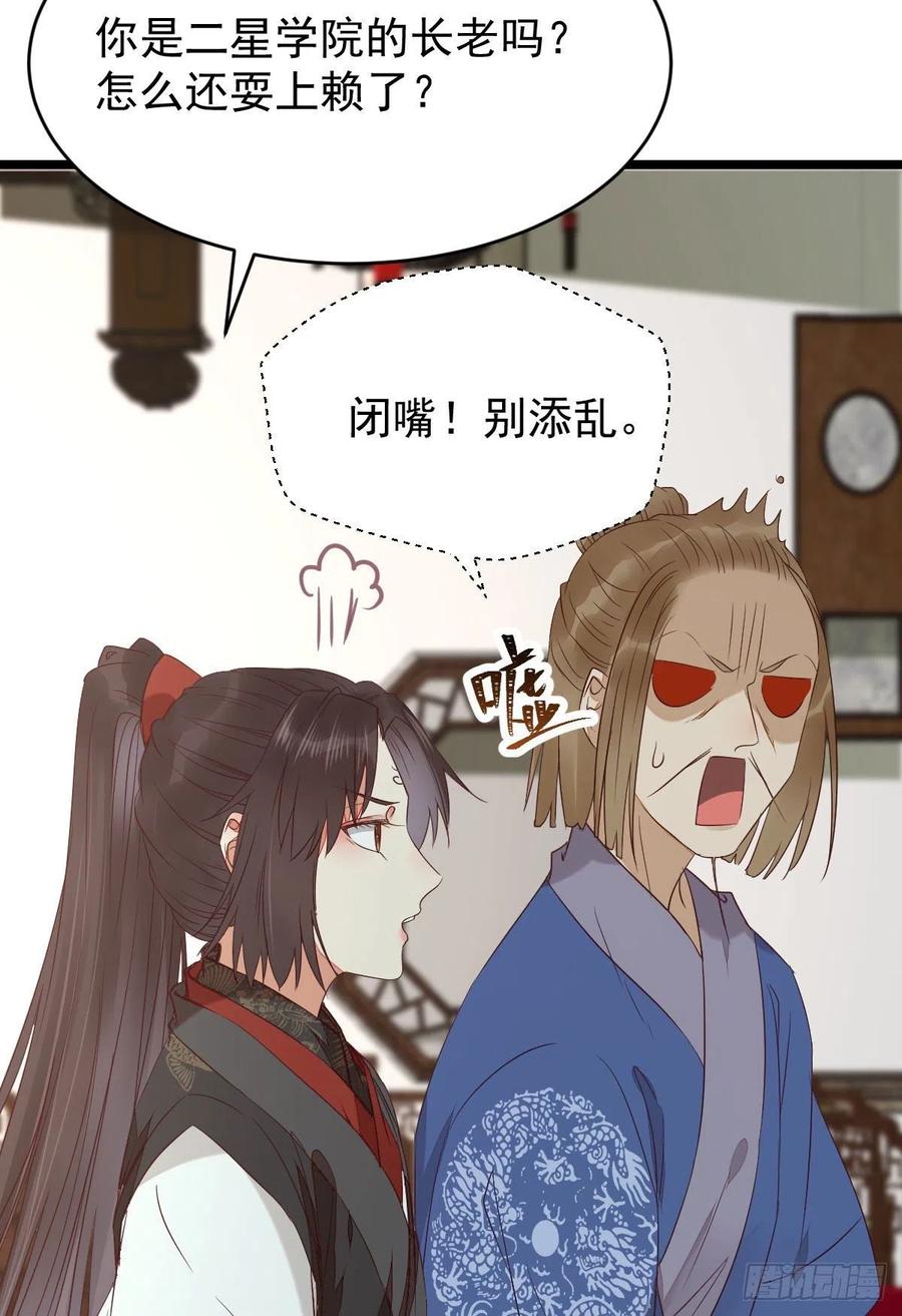 鬼医凤九 第336话 过过导师的瘾儿 第8页