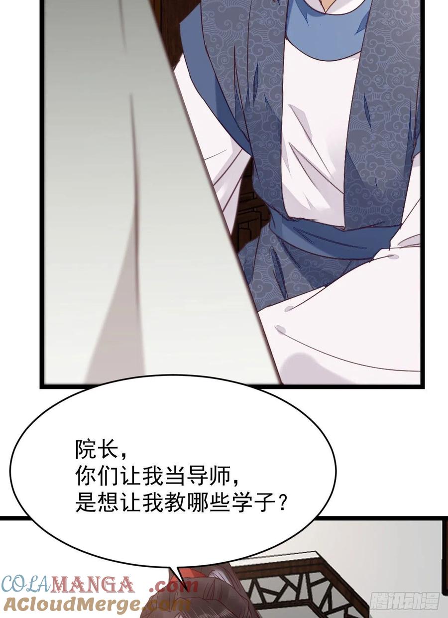 鬼医凤九 第336话 过过导师的瘾儿 第37页
