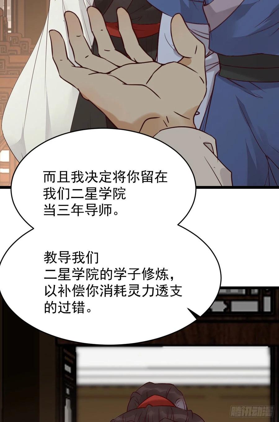 鬼医凤九 第336话 过过导师的瘾儿 第15页