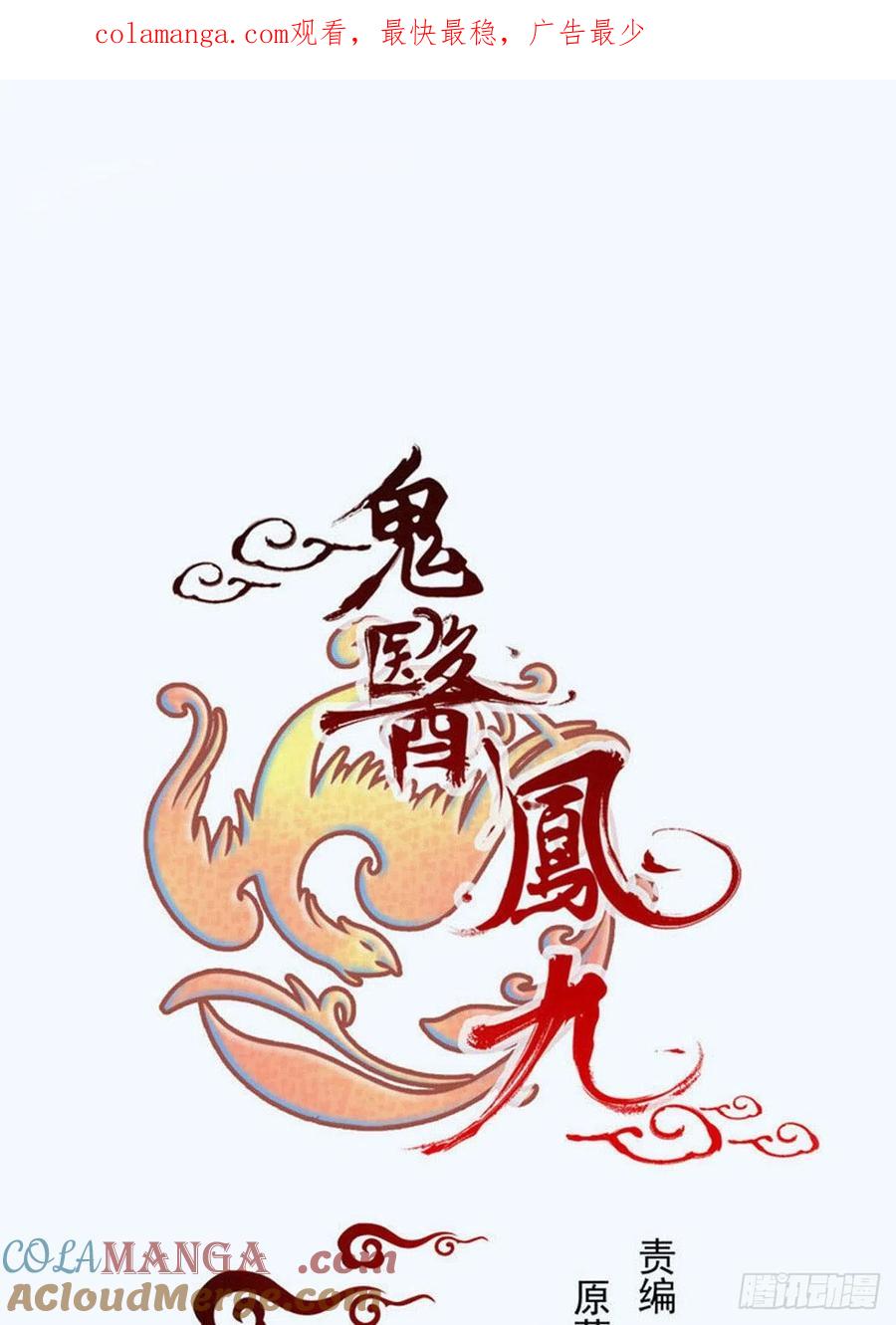 鬼医凤九 第336话 过过导师的瘾儿 第1页