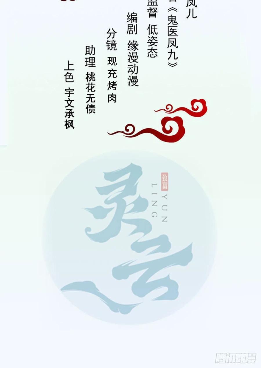 鬼医凤九 第336话 过过导师的瘾儿 第2页