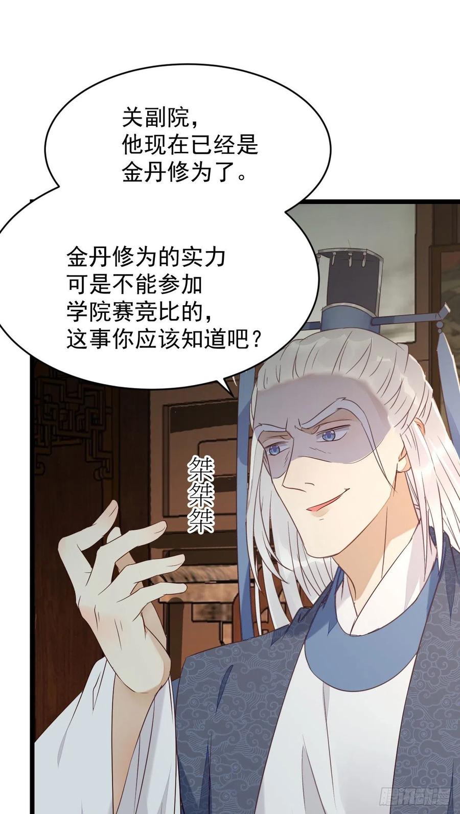 鬼医凤九 第336话 过过导师的瘾儿 第12页