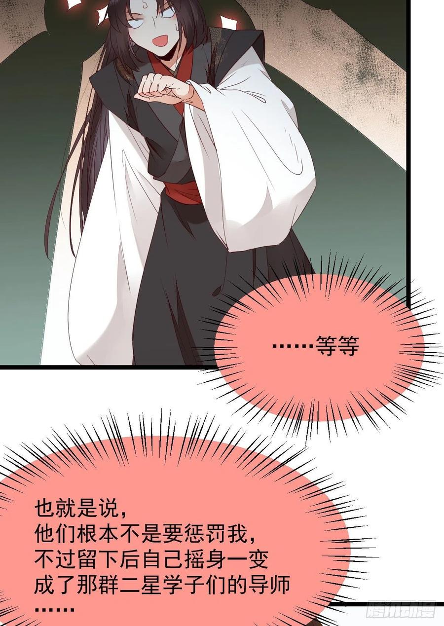 鬼医凤九 第336话 过过导师的瘾儿 第23页