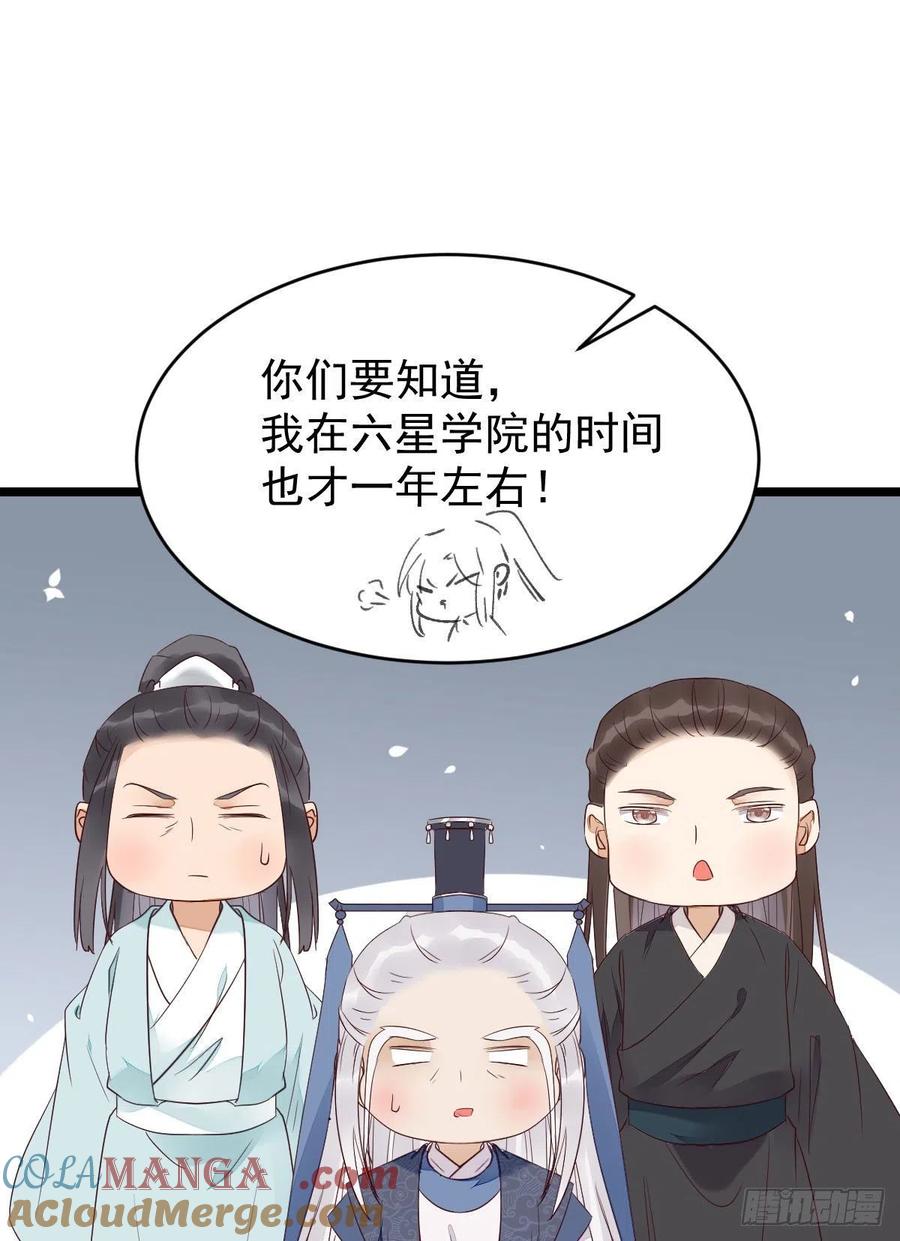 鬼医凤九 第336话 过过导师的瘾儿 第28页