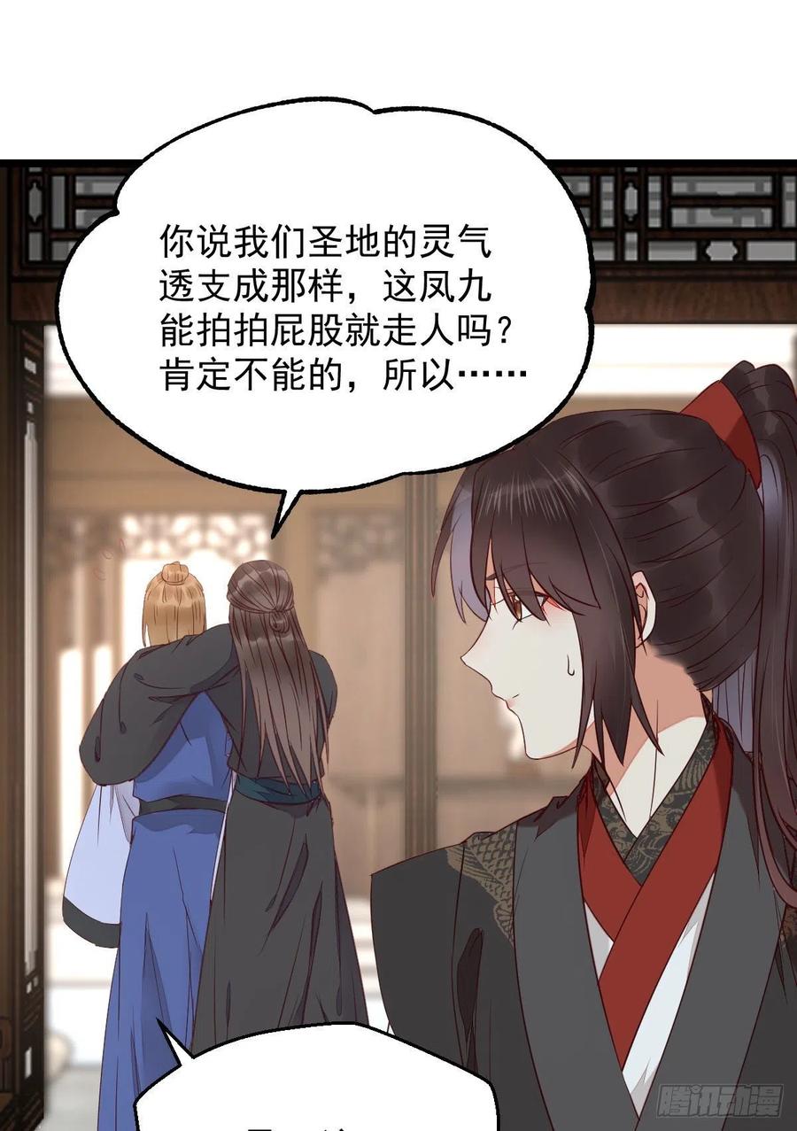 鬼医凤九 第336话 过过导师的瘾儿 第35页