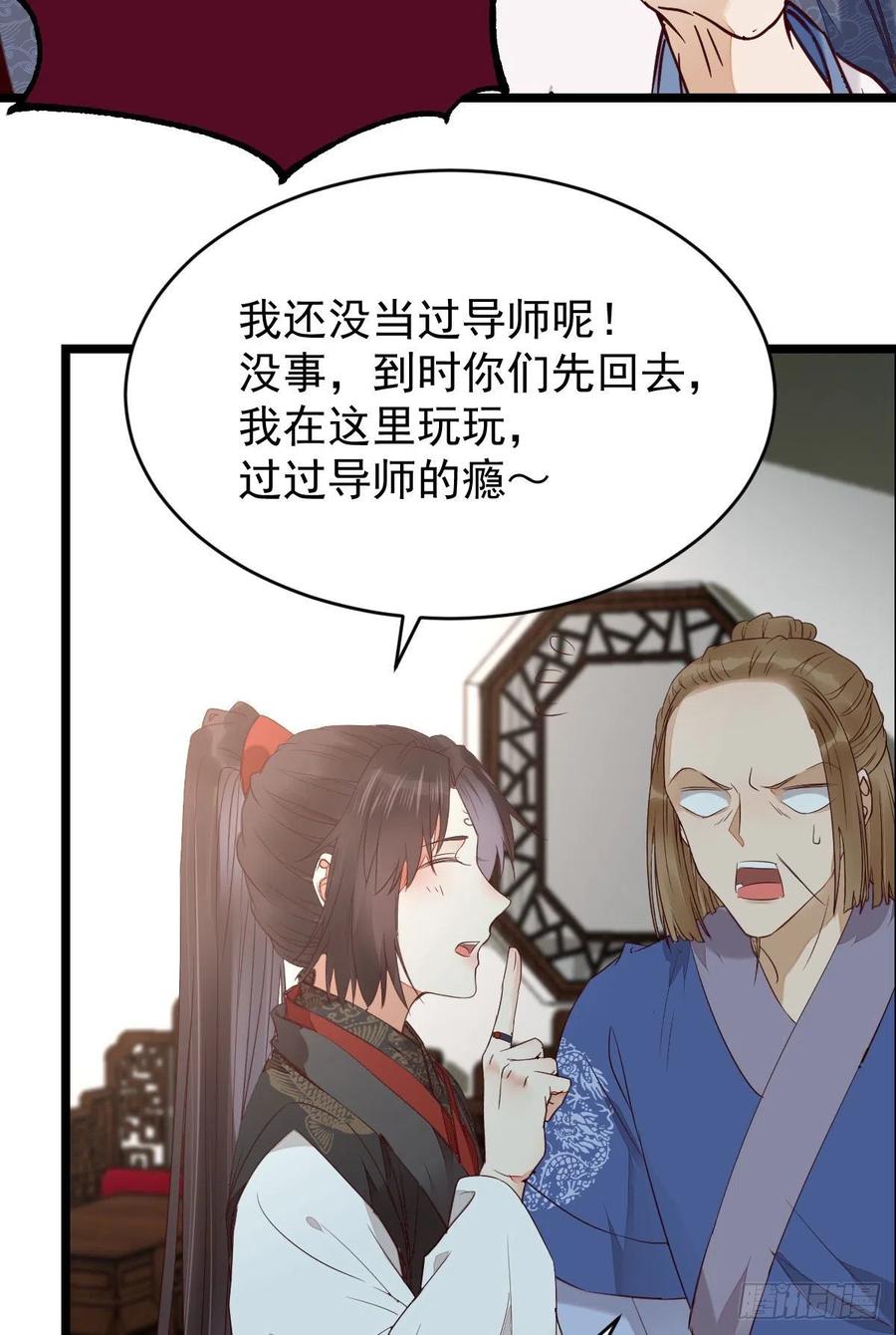 鬼医凤九 第336话 过过导师的瘾儿 第33页