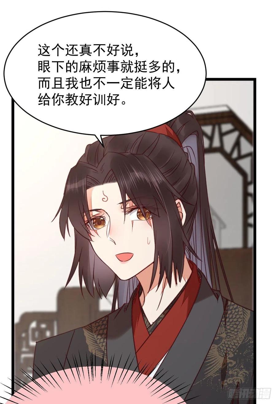 鬼医凤九 第336话 过过导师的瘾儿 第41页