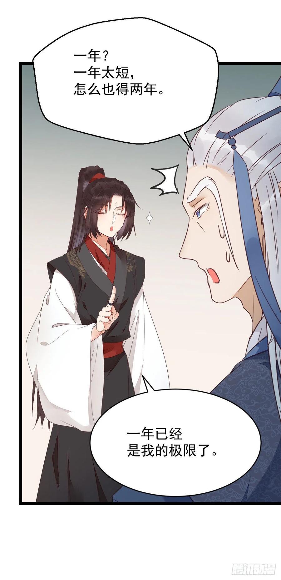 鬼医凤九 第336话 过过导师的瘾儿 第27页