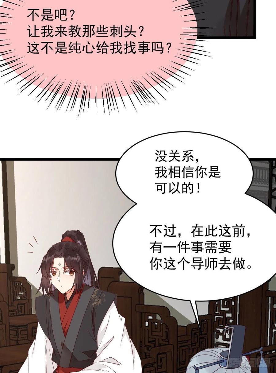 鬼医凤九 第336话 过过导师的瘾儿 第42页