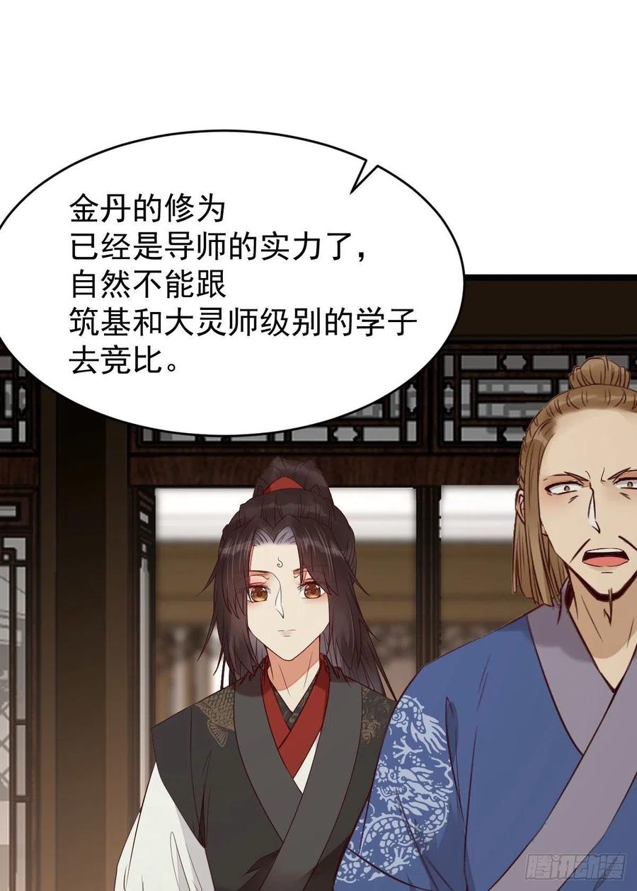 鬼医凤九 第336话 过过导师的瘾儿 第14页
