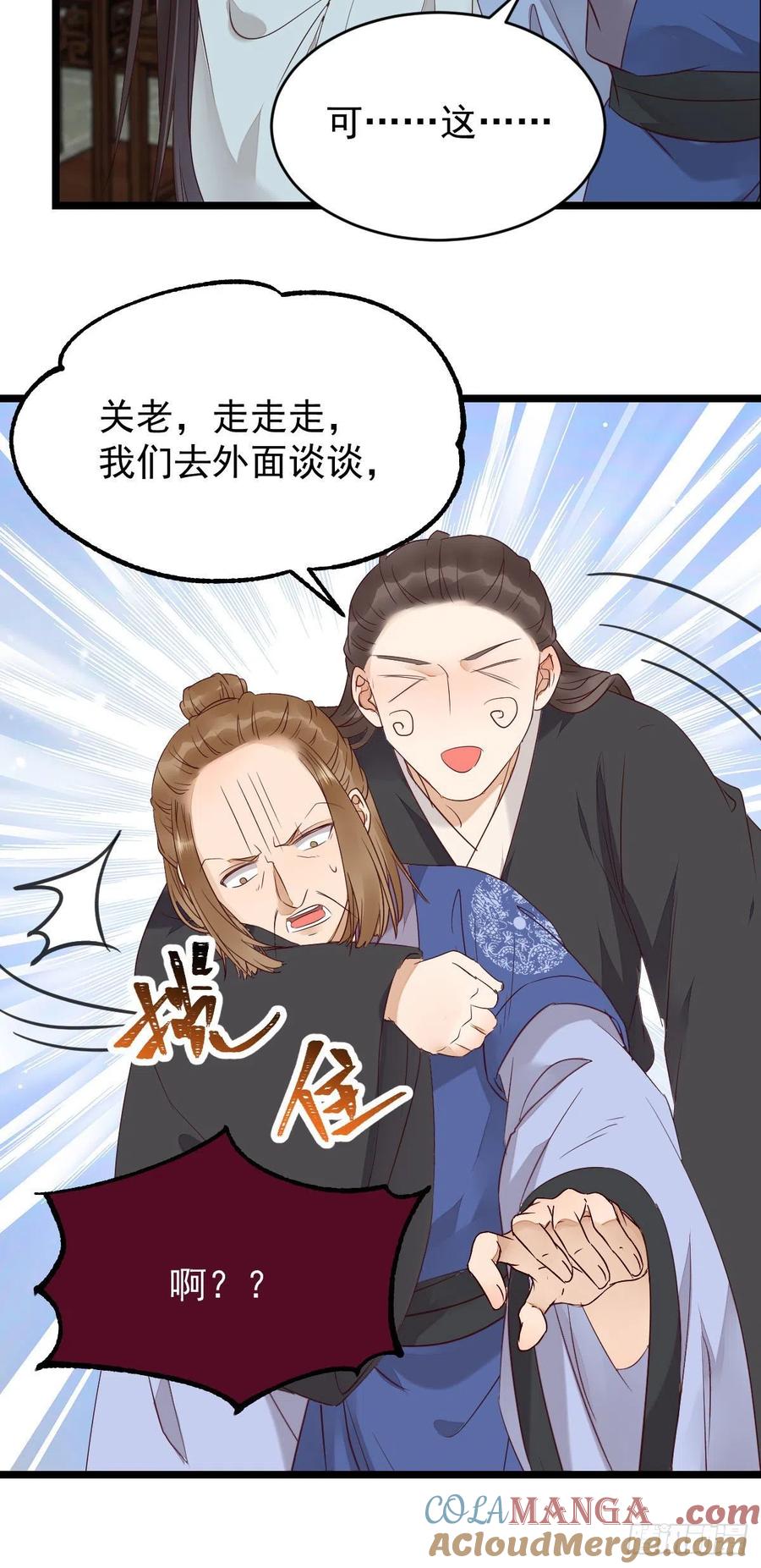 鬼医凤九 第336话 过过导师的瘾儿 第34页