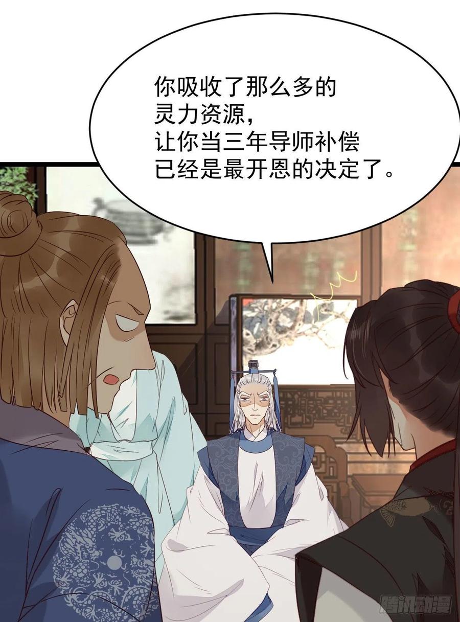 鬼医凤九 第336话 过过导师的瘾儿 第17页