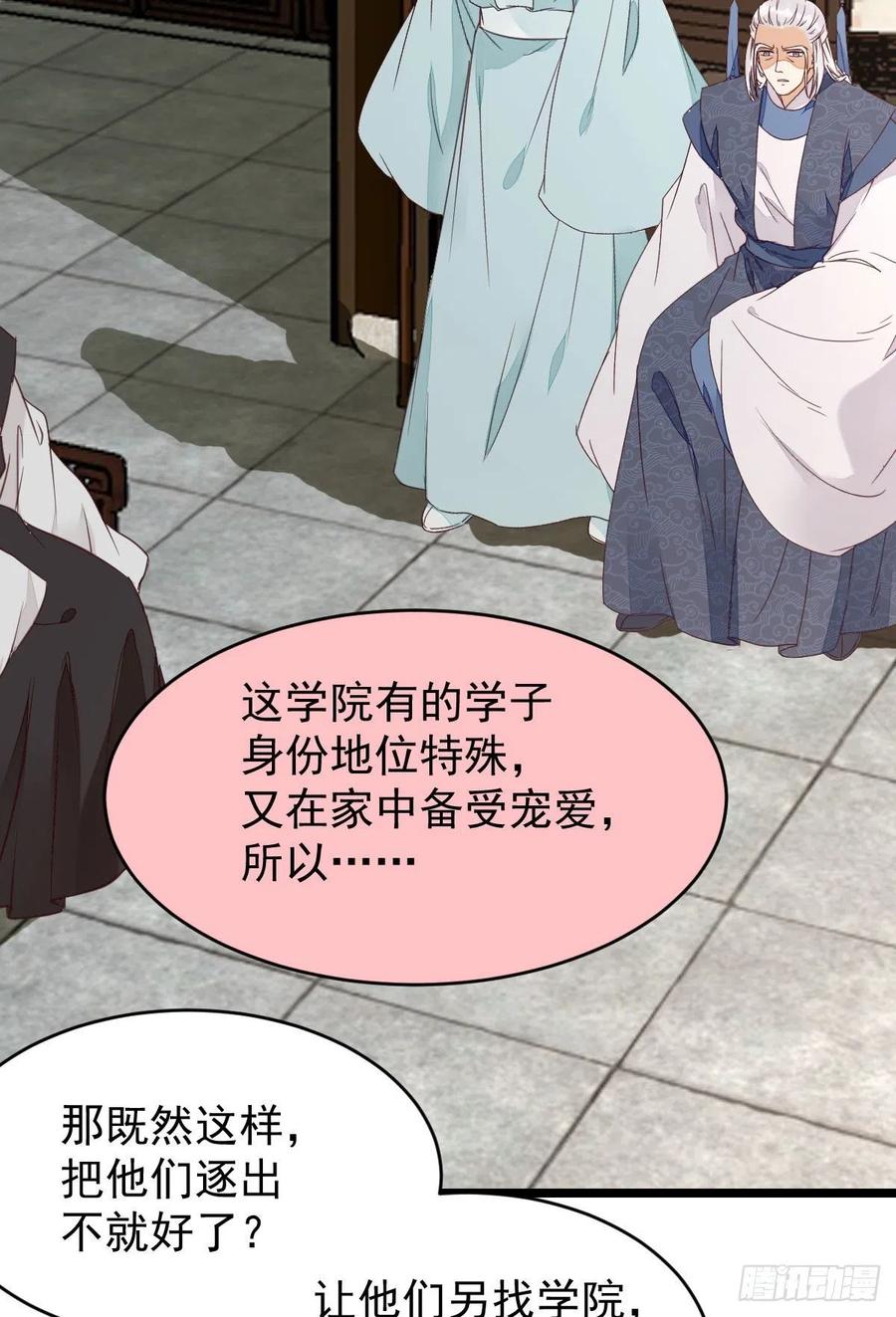 鬼医凤九 第336话 过过导师的瘾儿 第45页