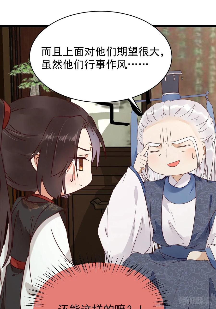 鬼医凤九 第336话 过过导师的瘾儿 第48页