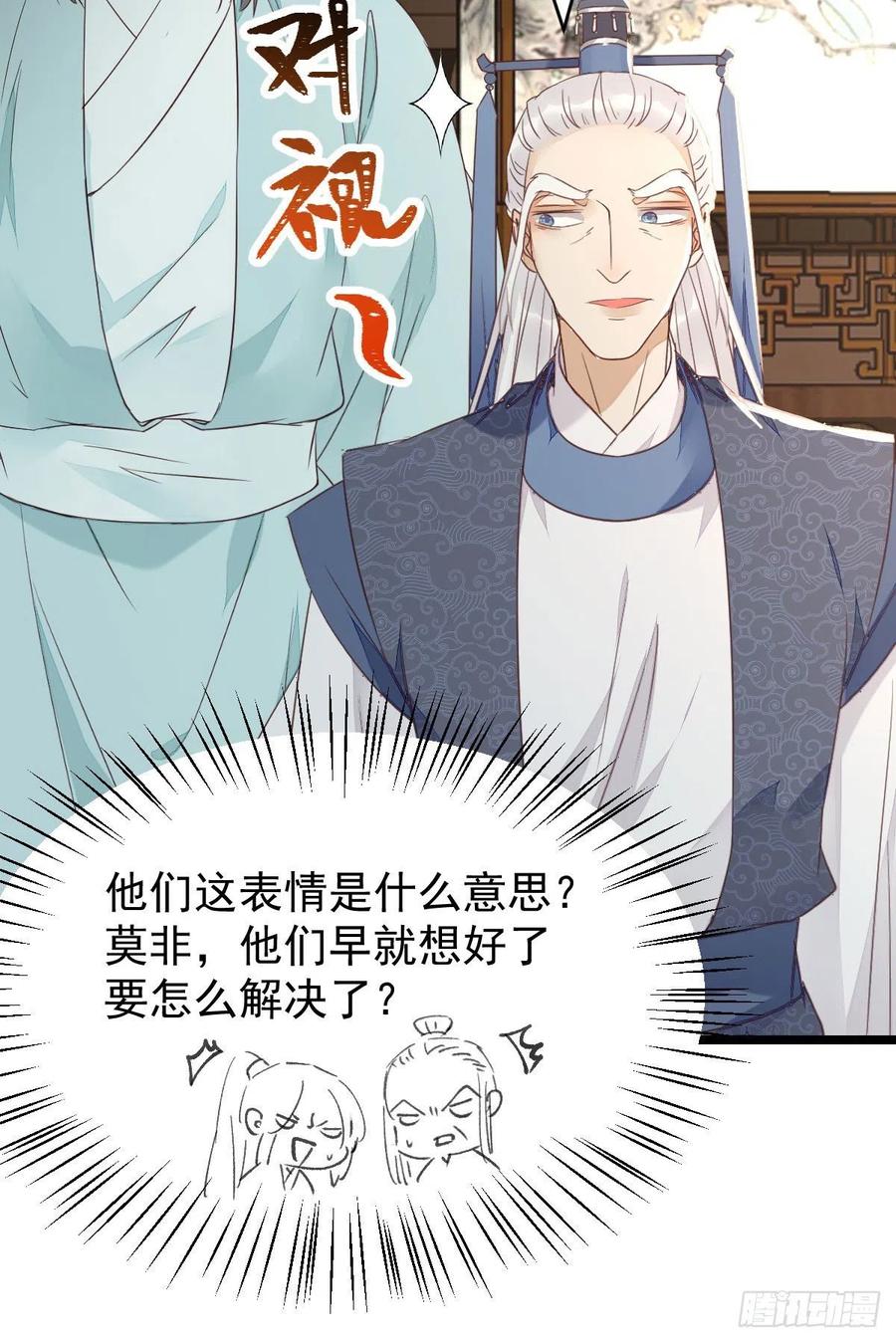 鬼医凤九 第336话 过过导师的瘾儿 第11页