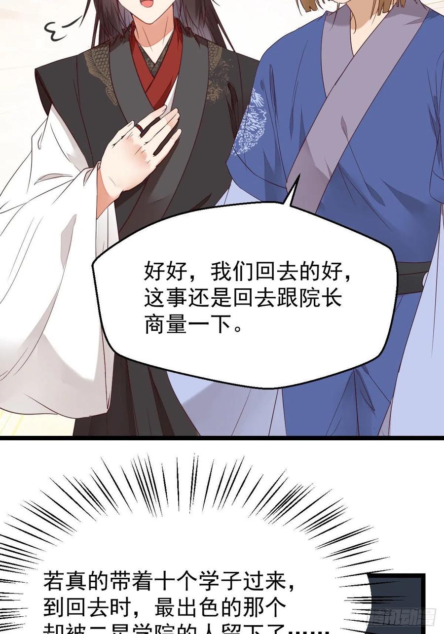 鬼医凤九 第336话 过过导师的瘾儿 第30页