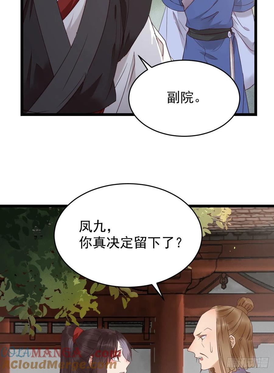 鬼医凤九 第337话 耀眼的存在 第25页