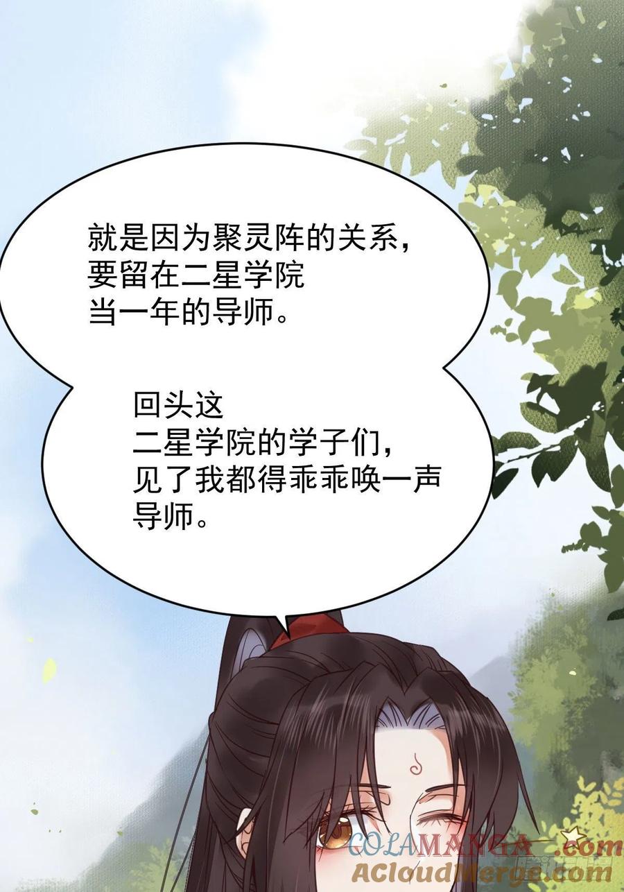 鬼医凤九 第337话 耀眼的存在 第28页