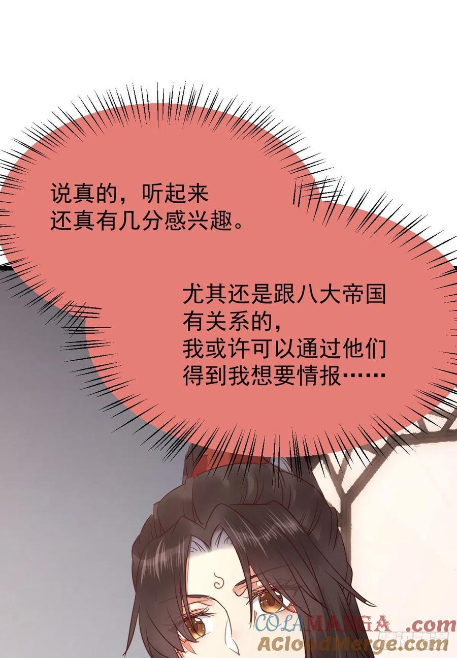 鬼医凤九 第337话 耀眼的存在 第7页