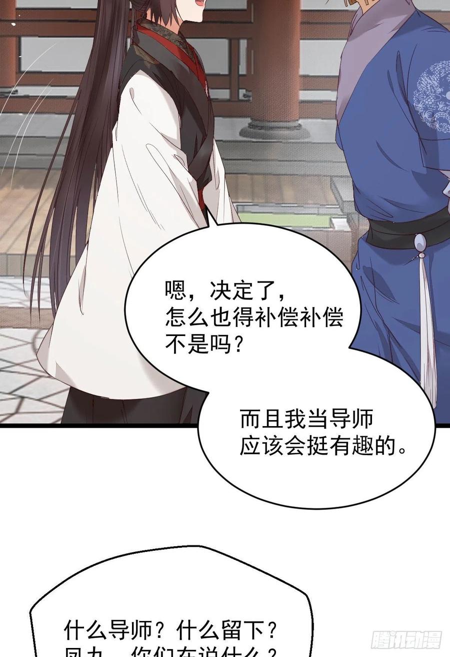 鬼医凤九 第337话 耀眼的存在 第26页