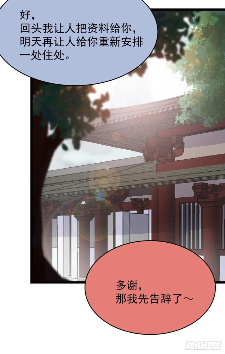 鬼医凤九 第337话 耀眼的存在 第9页