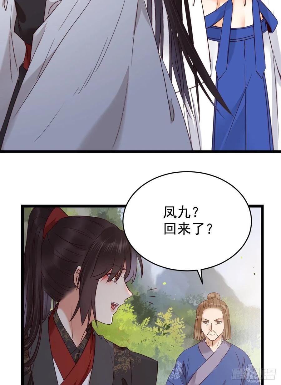 鬼医凤九 第337话 耀眼的存在 第24页