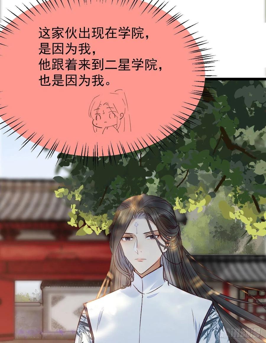 鬼医凤九 第337话 耀眼的存在 第41页