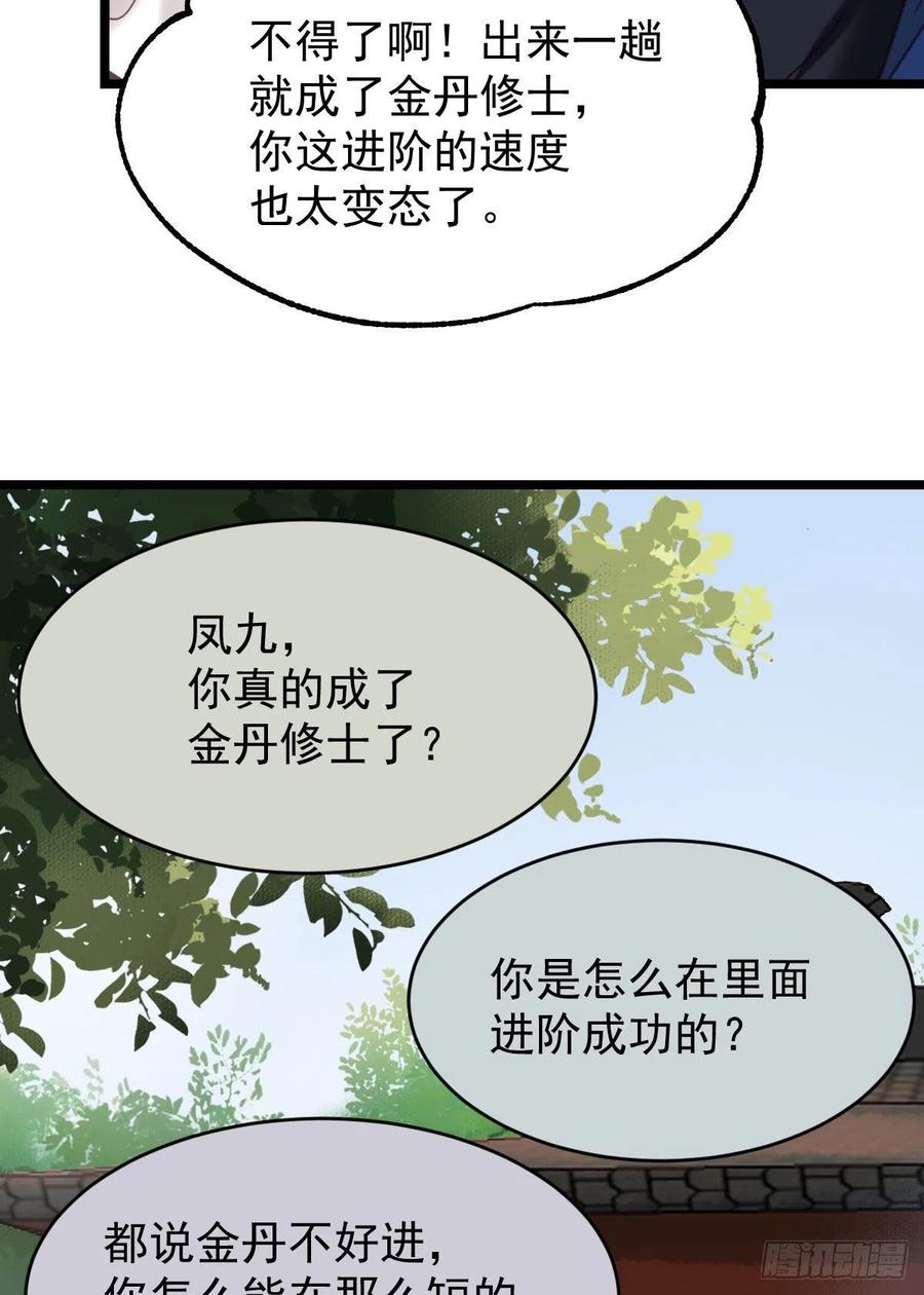 鬼医凤九 第337话 耀眼的存在 第18页