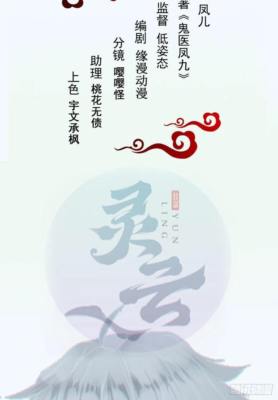 鬼医凤九 第337话 耀眼的存在 第2页