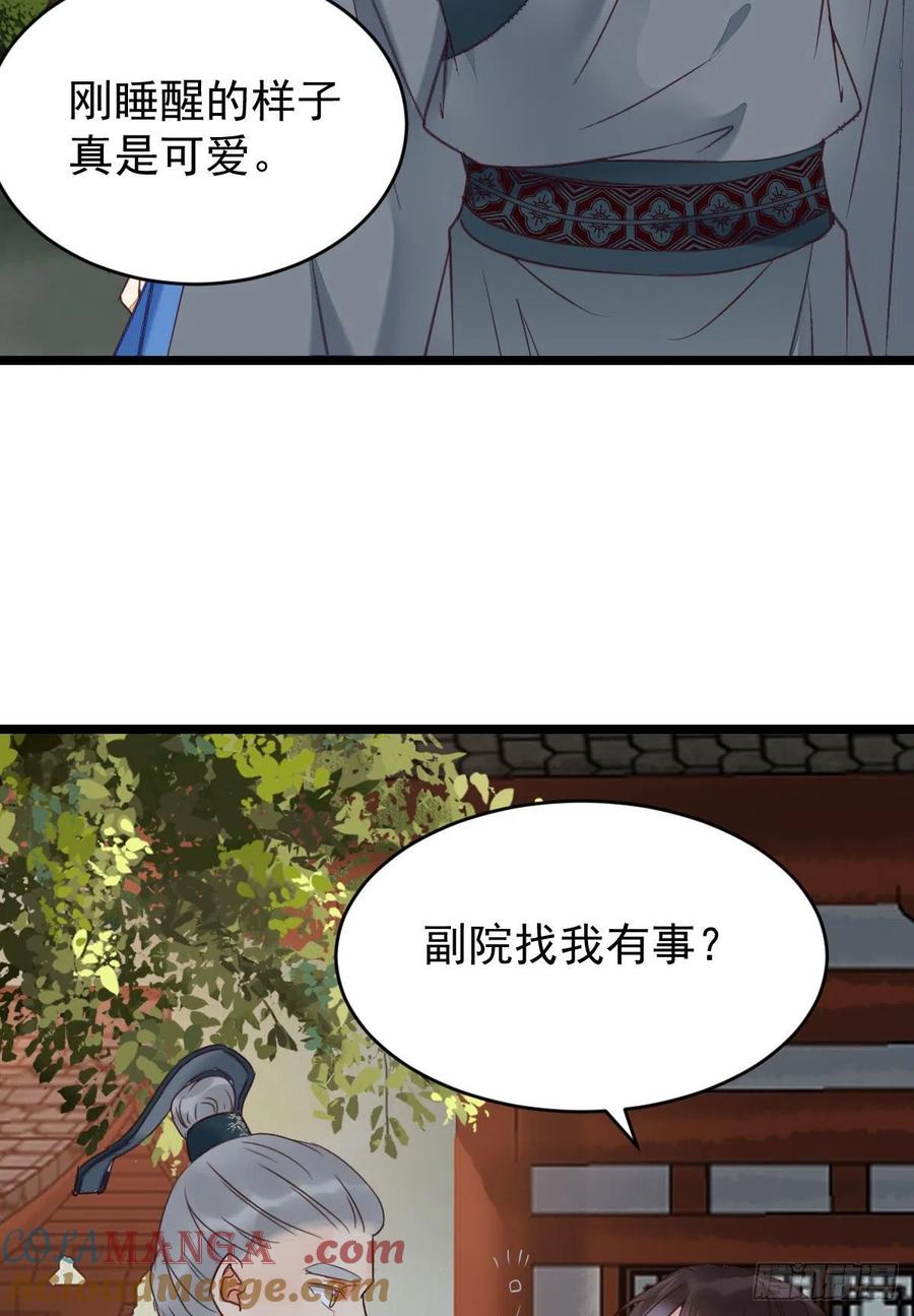 鬼医凤九 第338话 贪睡的凤九 第19页