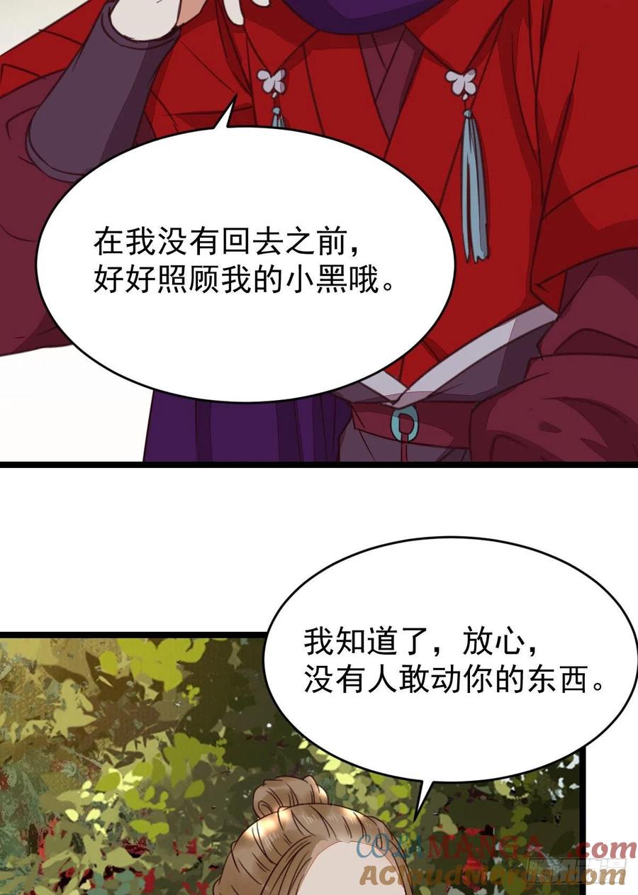 鬼医凤九 第338话 贪睡的凤九 第43页