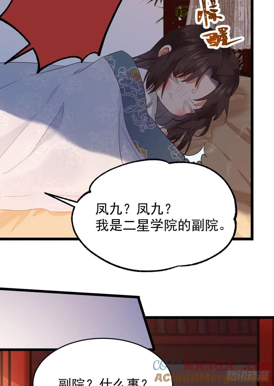 鬼医凤九 第338话 贪睡的凤九 第16页