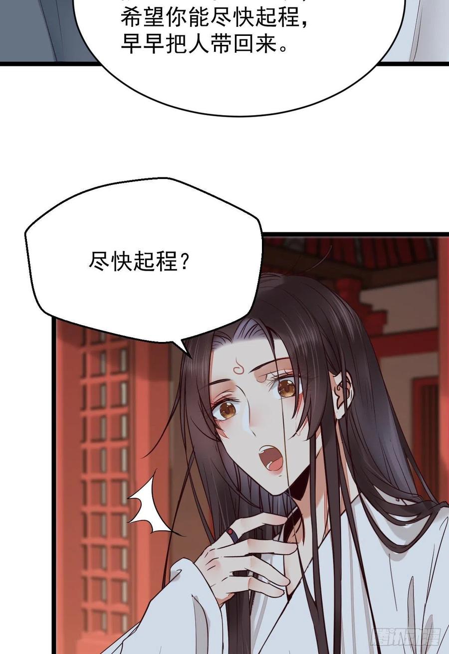 鬼医凤九 第338话 贪睡的凤九 第21页