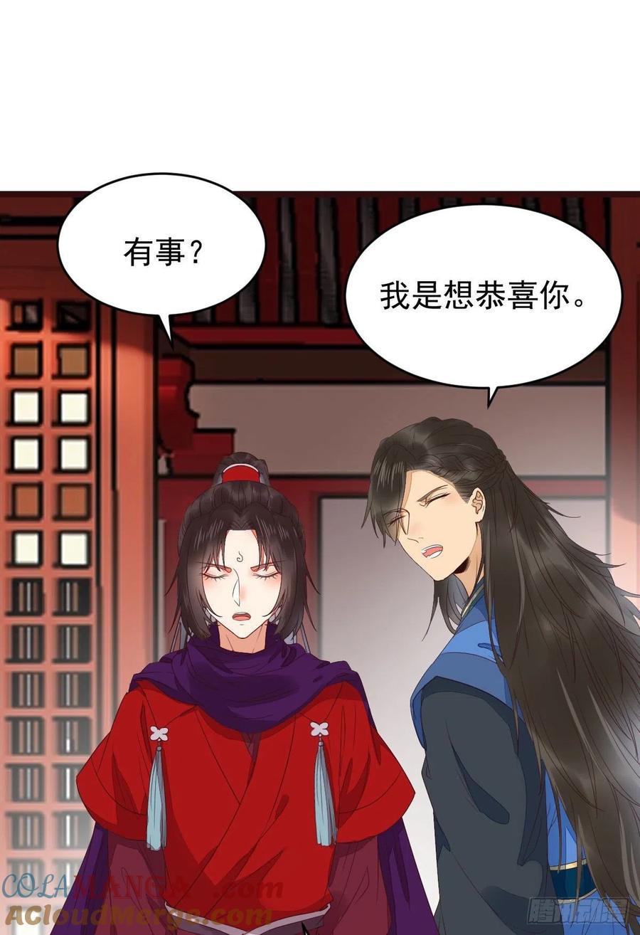 鬼医凤九 第338话 贪睡的凤九 第34页