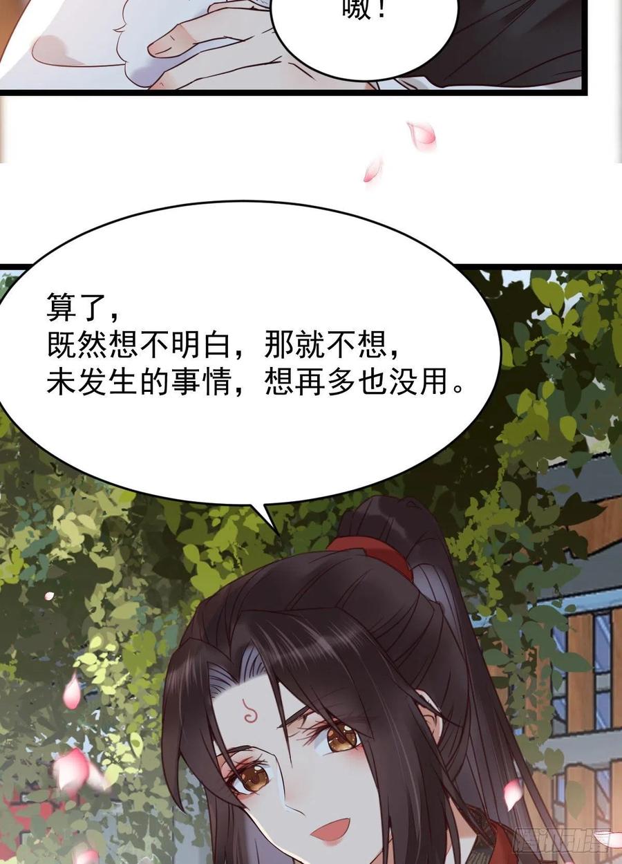 鬼医凤九 第338话 贪睡的凤九 第11页