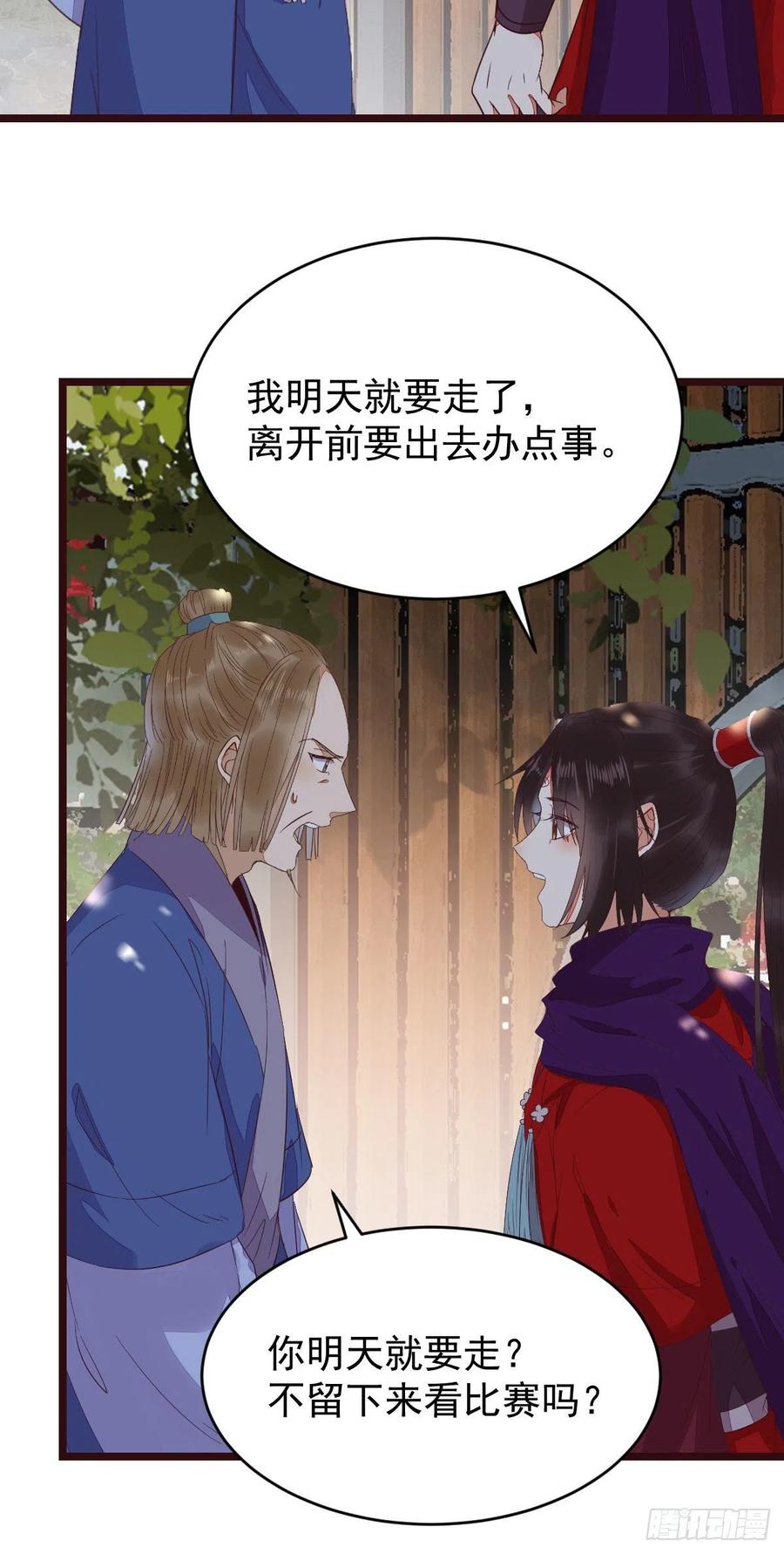鬼医凤九 第338话 贪睡的凤九 第41页