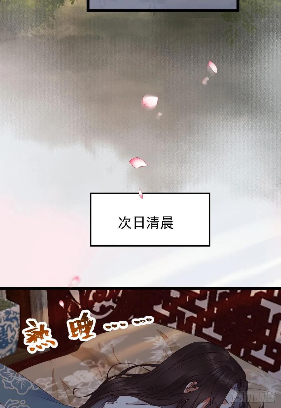 鬼医凤九 第338话 贪睡的凤九 第14页