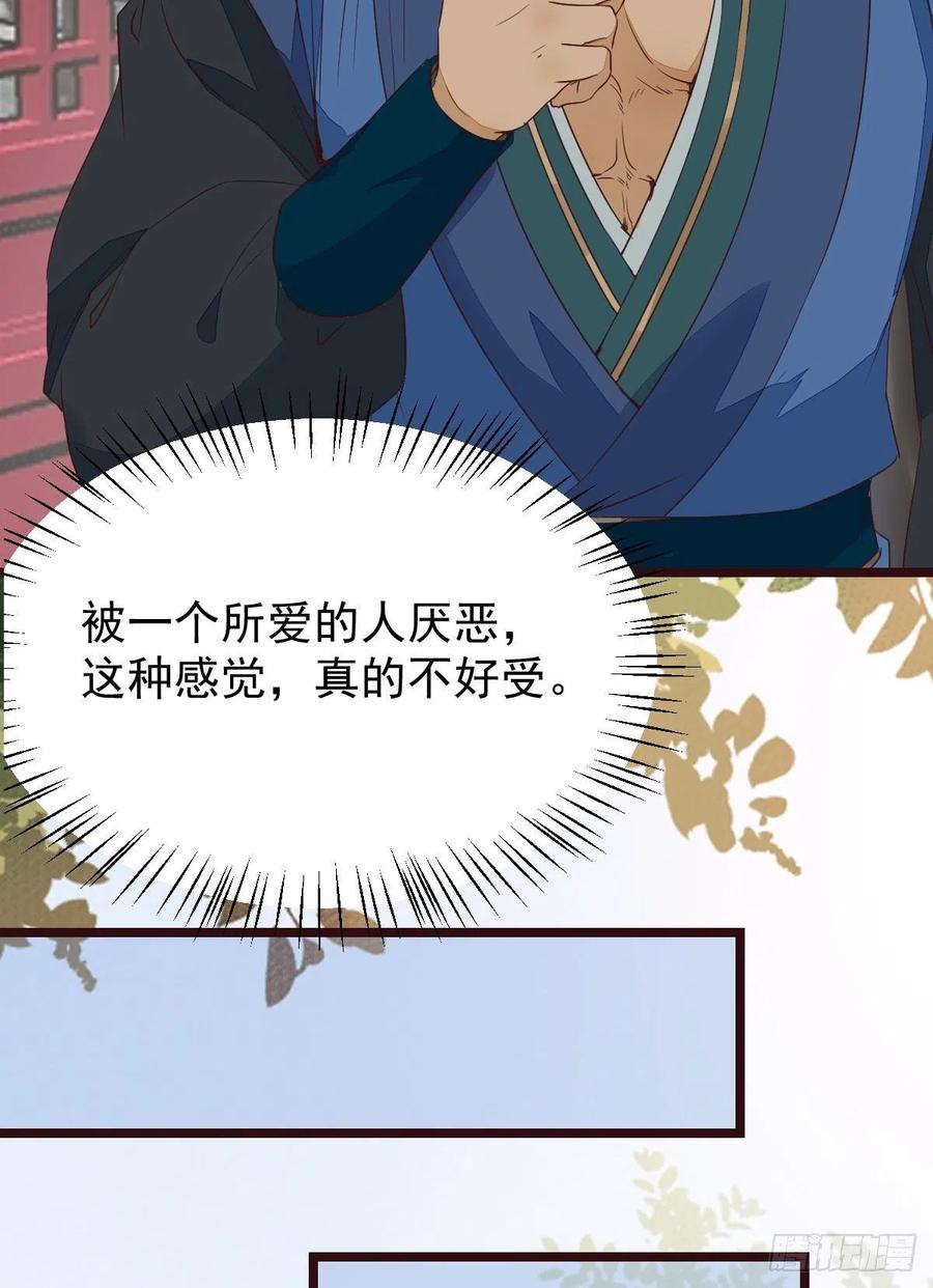 鬼医凤九 第338话 贪睡的凤九 第38页