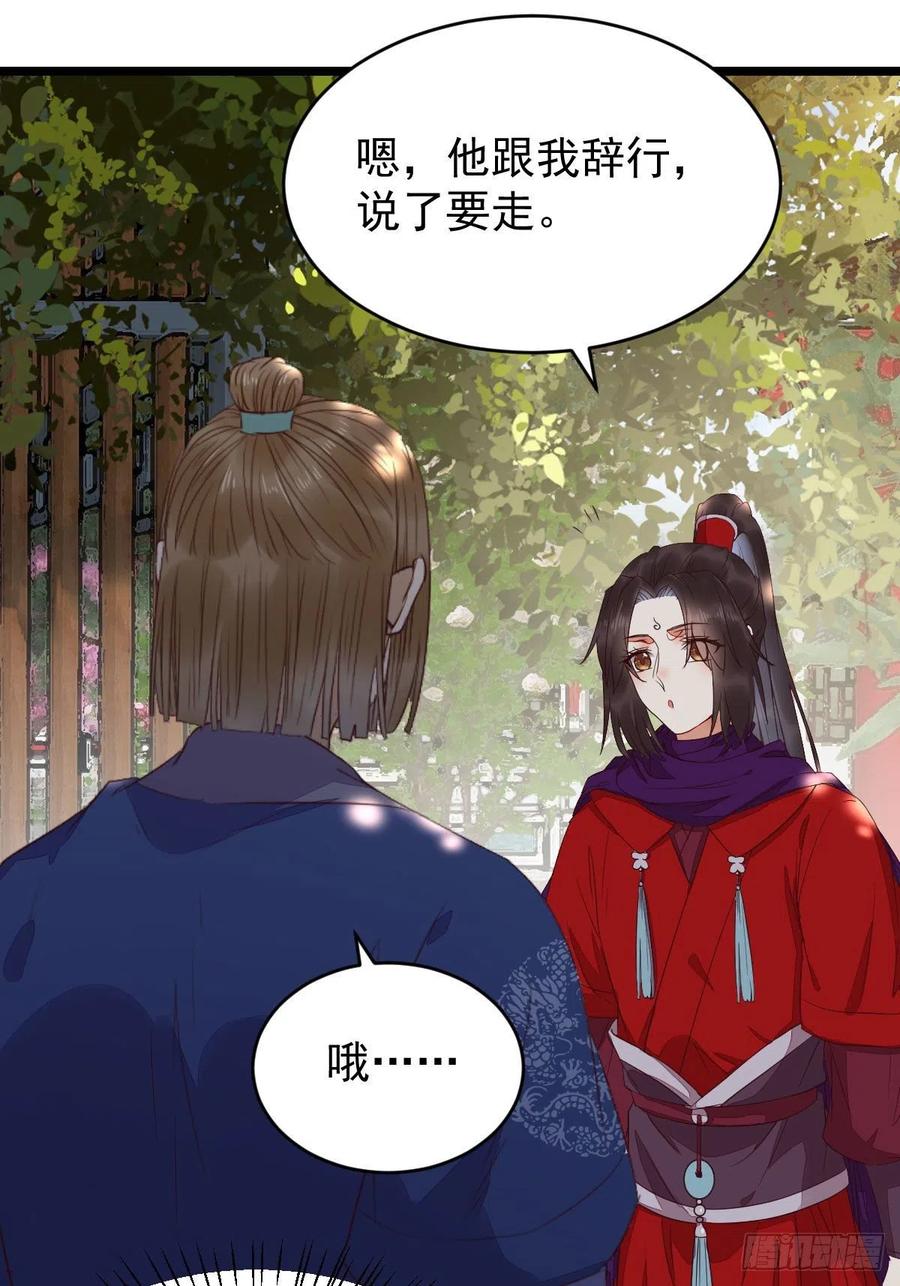 鬼医凤九 第338话 贪睡的凤九 第45页