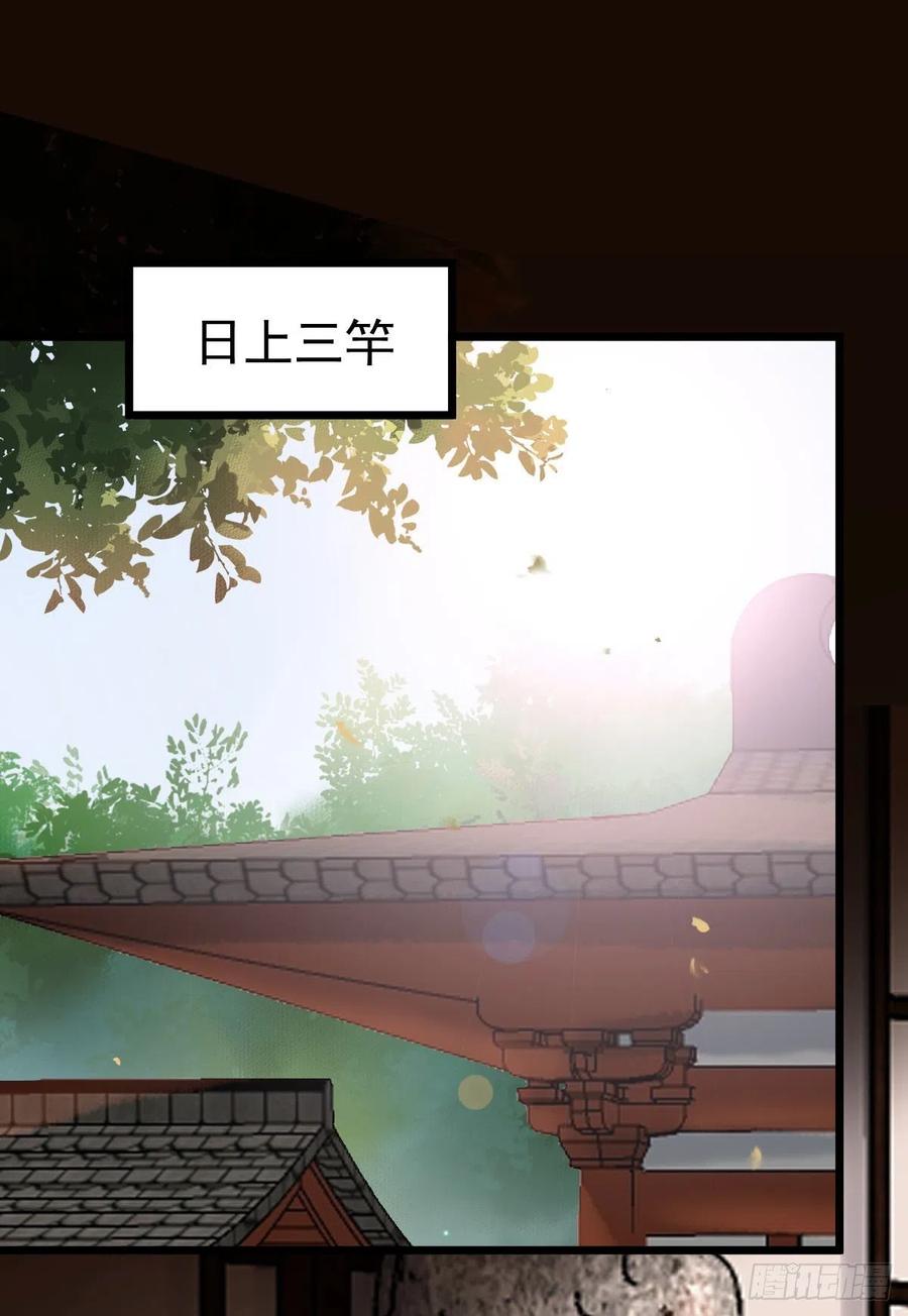 鬼医凤九 第338话 贪睡的凤九 第27页