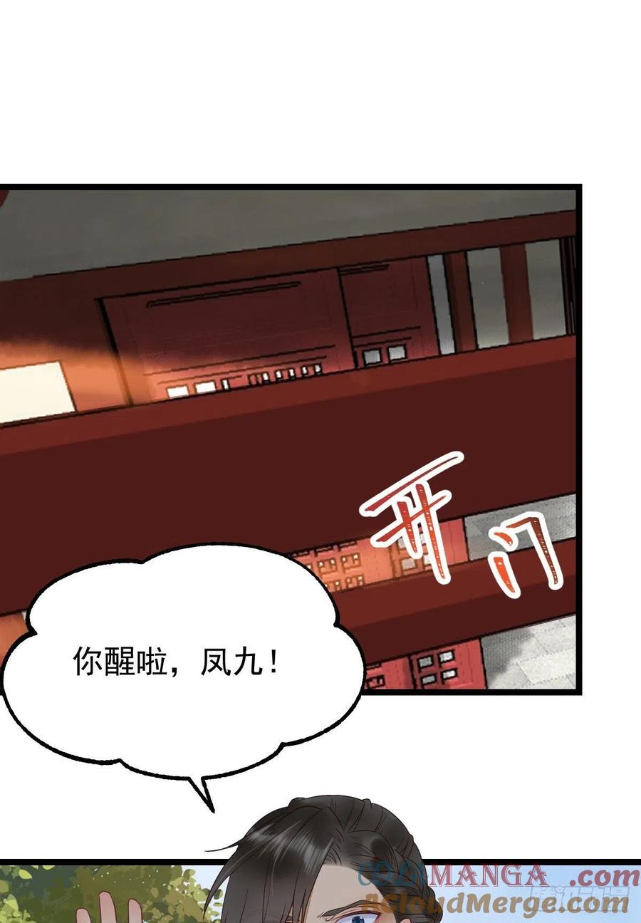 鬼医凤九 第338话 贪睡的凤九 第31页